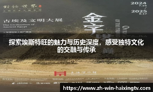 探索埃斯特旺的魅力与历史深度，感受独特文化的交融与传承